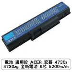電池 適用於 ACER 宏碁 4730Z 4730ZG 全新電池 6芯 5200MAH