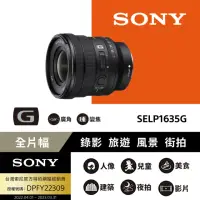 在飛比找momo購物網優惠-【SONY 索尼】全片幅 16-35mm F4電動變焦G鏡頭