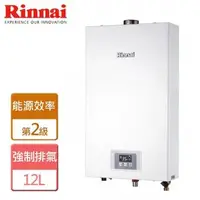 在飛比找森森購物網優惠-【林內Rinnai】RUA-1200WF 強制排氣型熱水器 