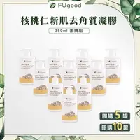 在飛比找蝦皮購物優惠-【FUgood膚之呵護】團購組-核桃仁新肌淨化角質凝膠