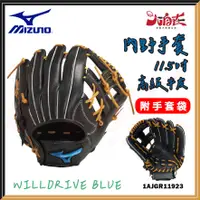 在飛比找蝦皮購物優惠-【大自在】MIZUNO 美津濃 棒壘手套 WILLDRIVE