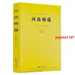 🔥正版 河洛精蘊江永著 蘊真書屋珍藏善本 風水推測陰陽五行八卦河圖洛書