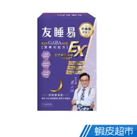 在飛比找蝦皮商城優惠-友睡易EX 舒眠酵素粉 30包/盒 配方新升級版 戴立綱代言