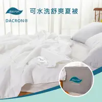 在飛比找蝦皮商城優惠-DACRON可水洗舒爽纖維夏被 抗菌纖維 四季薄被胎 鋪棉涼