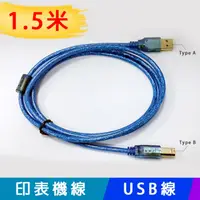 在飛比找PChome24h購物優惠-【易控王】USB 電源線 轉接頭 延長線 轉接線 印表機線 