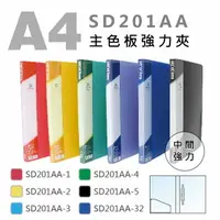 在飛比找樂天市場購物網優惠-雙德SD201AA PP中間A4強力夾 台灣製 輕便夾 檔案