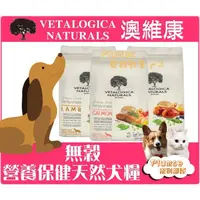 在飛比找蝦皮購物優惠-【Plumes寵物部屋】Vetalogica 澳維康《營養保