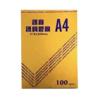 在飛比找蝦皮商城優惠-護寶 A4護貝膠膜 100張【厚度80μ /適用各種高低溫護