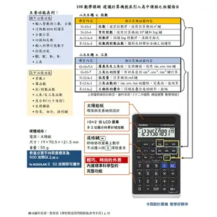 CASIO︱工程用計算機 FX-82SOLAR II (108新課綱適用)【九乘九文具】小計算機 計算器 考試用 會計