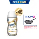 亞培 安素 EX配方隨身瓶 (220ML X24入X2箱) 滿3000送麥飯石不沾平煎鍋｜亞培官方旗艦店