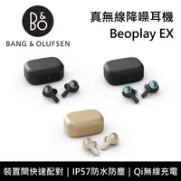 在飛比找鮮拾優惠-【B&O】《限時優惠》 Beoplay EX 真無線降噪耳機