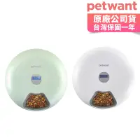 在飛比找蝦皮購物優惠-【台灣總代理 一年保固】PETWANT 甜甜圈六餐自動餵食器