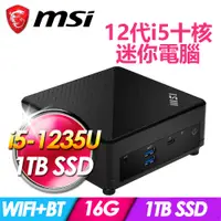 在飛比找PChome24h購物優惠-微星 Cubi 5 12M-011BTW-SP3(i5-12