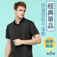 在飛比找momo購物網優惠-【oillio 歐洲貴族】男裝 短袖商務襯衫 修身襯衫 防皺