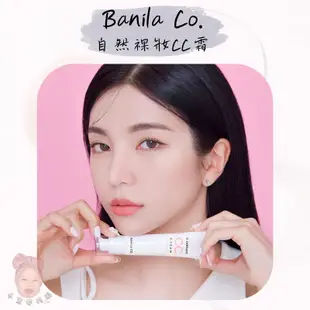 【小荳芽代購】Banila Co. 自然裸妝CC霜 光透CC霜 It Radiant CC霜 SPF17 PA+ 提亮霜