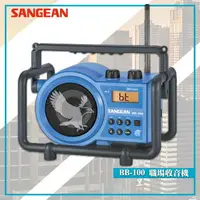 在飛比找樂天市場購物網優惠-最實用➤ BB-100 職場收音機《SANGEAN》(FM收