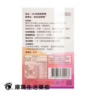 景岳生技 益菌纖263乳酸菌膠囊 150粒裝【庫瑪生活藥妝】