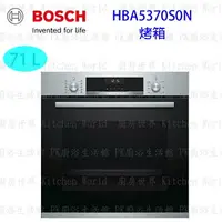 在飛比找樂天市場購物網優惠-高雄 BOSCH 博世 HBA5370S0N 嵌入式 烤箱 