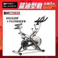 在飛比找PChome24h購物優惠-【BH】H9162RF X-PRO飛輪健身車