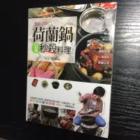 在飛比找蝦皮購物優惠-(自有二手書) 露營×居家 荷蘭鍋 55道秒殺料理  爆肝護