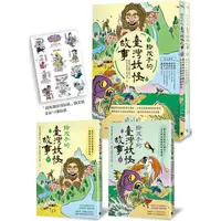 在飛比找蝦皮商城優惠-給孩子的臺灣妖怪故事（大自然與動物的神祕傳說&魔神與巨怪的奇