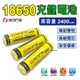 【悠遊】18650 鋰電池 可充電鋰電池 3.7V 4.2V 強光手電筒電池 登山 野炊 露營佩件 (8.5折)