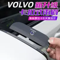 在飛比找蝦皮購物優惠-VOLVO富豪 後照鏡碳纖紋防雨眉 XC40 XC60 XC