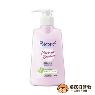 【Biore蜜妮】深層卸妝乳180ml