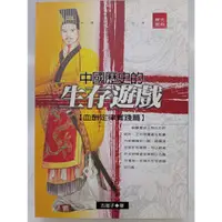 在飛比找蝦皮購物優惠-【月界二手書店2S】中國歷史的生存遊戲：血酬定律實踐篇_古崖