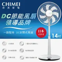 在飛比找yesgogogo優惠-【CHIMEI奇美】14吋DC遙控ECO智能溫控立扇 DF-