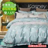 《KOSNEY 清新派 》頂級100%天絲雙人床包枕套組床包高度35公分
