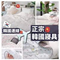 在飛比找蝦皮購物優惠-小老闆寢具【韓國連線正宗寢具】韓國製造 棉被 法蘭絨毯 被子