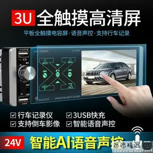 【汽車用品】汽車音響主機 12V24V觸摸大屏車載藍牙MP5播放器插卡MP3MP4收音機代替汽車CD機