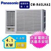 在飛比找Yahoo奇摩購物中心優惠-Panasonic 國際牌4-6坪一級能效左吹冷暖變頻窗型冷