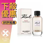 KARL LAGERFELD 卡爾 拉格斐 巴黎香榭 女性淡香精 100ML ❁香舍❁ FUN 暑假特惠｜滿額現折300