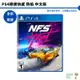 PS4 極速快感 熱焰 中文版 NEED FOR SPEED HEAT 公司貨【皮克星】全新現貨