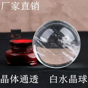 天然白水晶球擺件 熔煉白水晶球辦公室客廳臥室玄關家居飾品