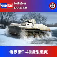 在飛比找樂天市場購物網優惠-鑄造世界 小號手HobbyBoss模型 83825 俄羅斯T