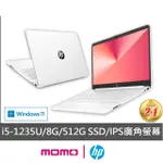 【HP 惠普】1TB外接硬碟組★超品15 15S-FQ5030TU 15吋輕薄筆電-極地白(I5-1235U/8G/512G SSD/WIN11)