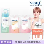 【VIGILL婦潔】女性私密年度暢銷組