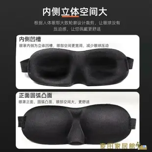 睡眠眼罩 3d眼罩遮光睡眠專用可調節緩解眼疲勞睡覺女護眼罩男士學生學習黑【摩可美家】