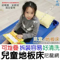 在飛比找蝦皮購物優惠-台灣製幼兒園專用衛生睡床.午睡床.寵物睡床.堆高收納.幼兒地