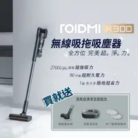 在飛比找蝦皮商城優惠-【Roidmi 睿米】無線吸拖吸塵器X300 贈 自動拖地清