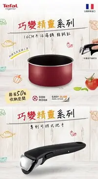 在飛比找Yahoo!奇摩拍賣優惠-【Tefal 特福】巧變精靈系列16CM不沾鍋湯鍋-絲絨紅(