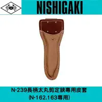 在飛比找Yahoo!奇摩拍賣優惠-日本NISHIGAKI 西垣工業螃蟹牌N-239長柄太丸剪定