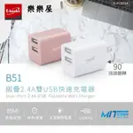 E-BOOKS B51 摺疊2.4A雙USB快速充電器-白/粉