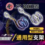 傑能 JZ｜鈦合金 廢油管 呼吸管 支架 通用型 廢油管支架 固定架 適用 六代勁戰 水冷BWS F2.0 AUGUR