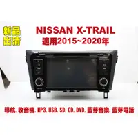 在飛比找蝦皮購物優惠-【特價】日產 Nissan X-Trail 15-20年 汽