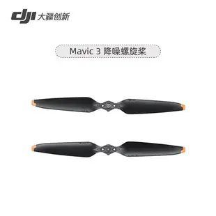DJI Mavic 3大疆 御3無人機航拍器原裝配件 Mavic 3 降噪螺旋槳 槳葉保護罩