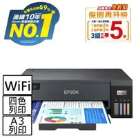 在飛比找樂天市場購物網優惠-EPSON L11050 A3+單功能連續供墨印表機